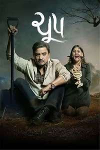 Chupp - Poster