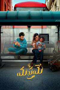 Manamey - Poster