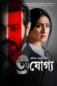 Ajogya - Poster