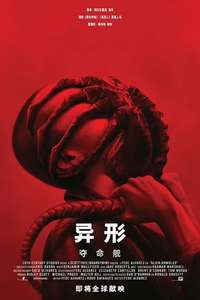 Alien: Romulus - Posters