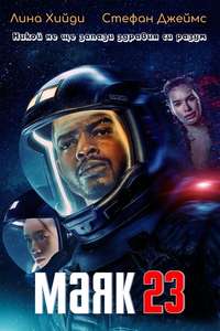 Beacon 23 - Posters