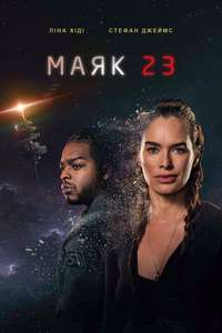 Beacon 23 - Posters