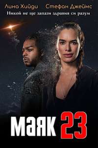 Beacon 23 - Posters