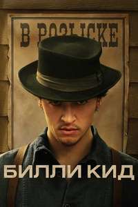 Billy the Kid - Posters