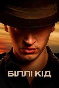 Billy the Kid - Posters