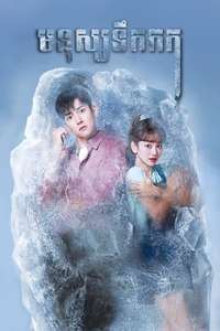 Melting Me Softly - Posters