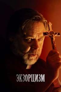 The Exorcism - Posters