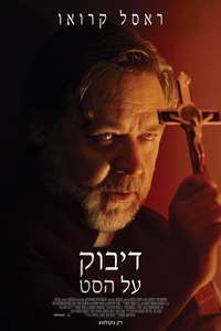 The Exorcism - Posters