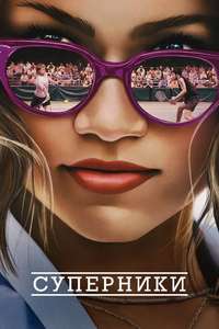 Challengers - Posters