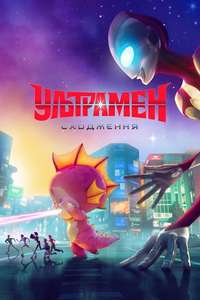 Ultraman: Rising - Posters