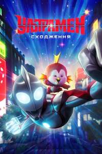 Ultraman: Rising - Posters