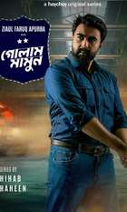 Golam Mamun