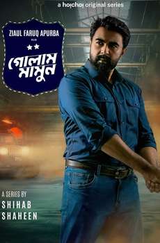 Golam Mamun