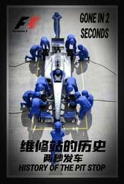 The History of the Pit Stop: Gone in Two Seconds