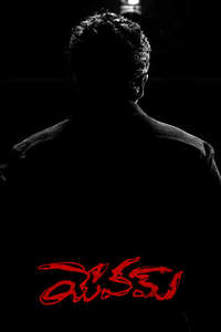 Yevam - Posters