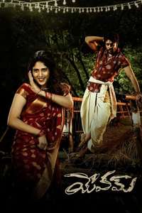 Yevam - Posters