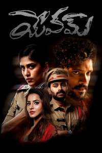 Yevam - Posters