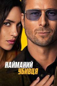 Hit Man - Poster