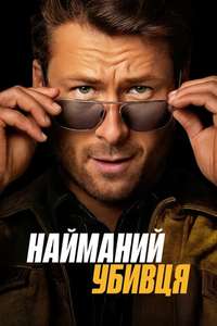 Hit Man - Poster