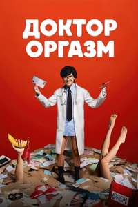 Doctor Climax - Posters