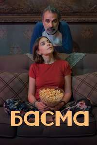 Basma - Posters