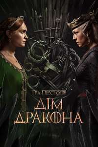 House of the Dragon - Posters