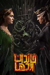 House of the Dragon - Posters