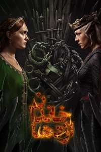 House of the Dragon - Posters