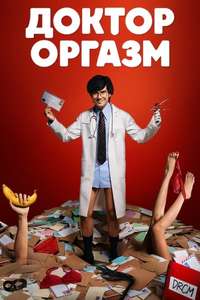 Doctor Climax - Posters