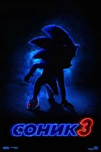 Sonic the Hedgehog 3 - Posters