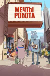 Robot Dreams - Posters