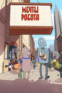 Robot Dreams - Posters