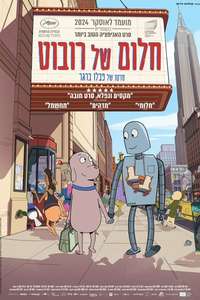 Robot Dreams - Posters