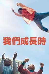 We Grown Now - Poster