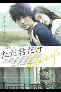 Always - Poster