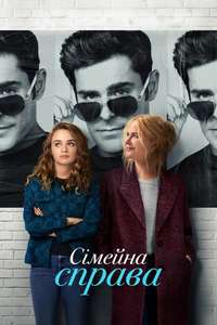A Family Affair - Posters