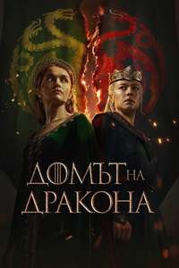 House of the Dragon - Posters