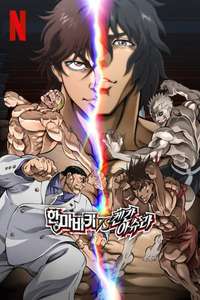 Baki Hanma VS Kengan Ashura - Poster