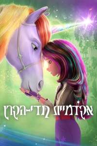 Unicorn Academy - Posters