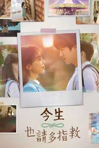 See You in My 19th Life - Posters