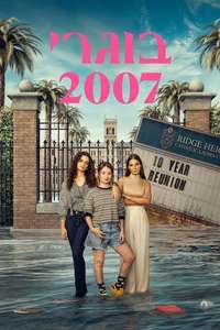Class of '07 - Posters