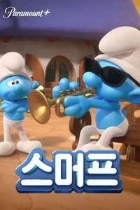The Smurfs - Posters