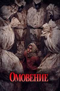 The Corpse Washer - Posters
