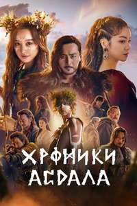Arthdal Chronicles - Posters