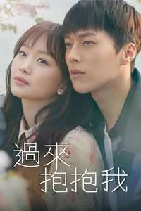 Come and Hug Me - Posters