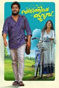 Swargathile Katturumbu - Posters