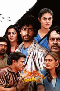 Thanne Vandi - Poster