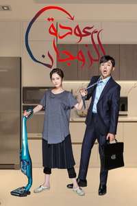 Couple on the Backtrack - Posters