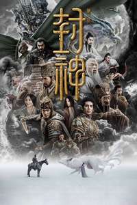 Creation of the Gods I: Kingdom of Storms - Posters