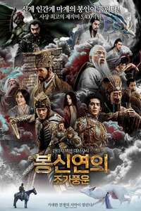 Creation of the Gods I: Kingdom of Storms - Posters